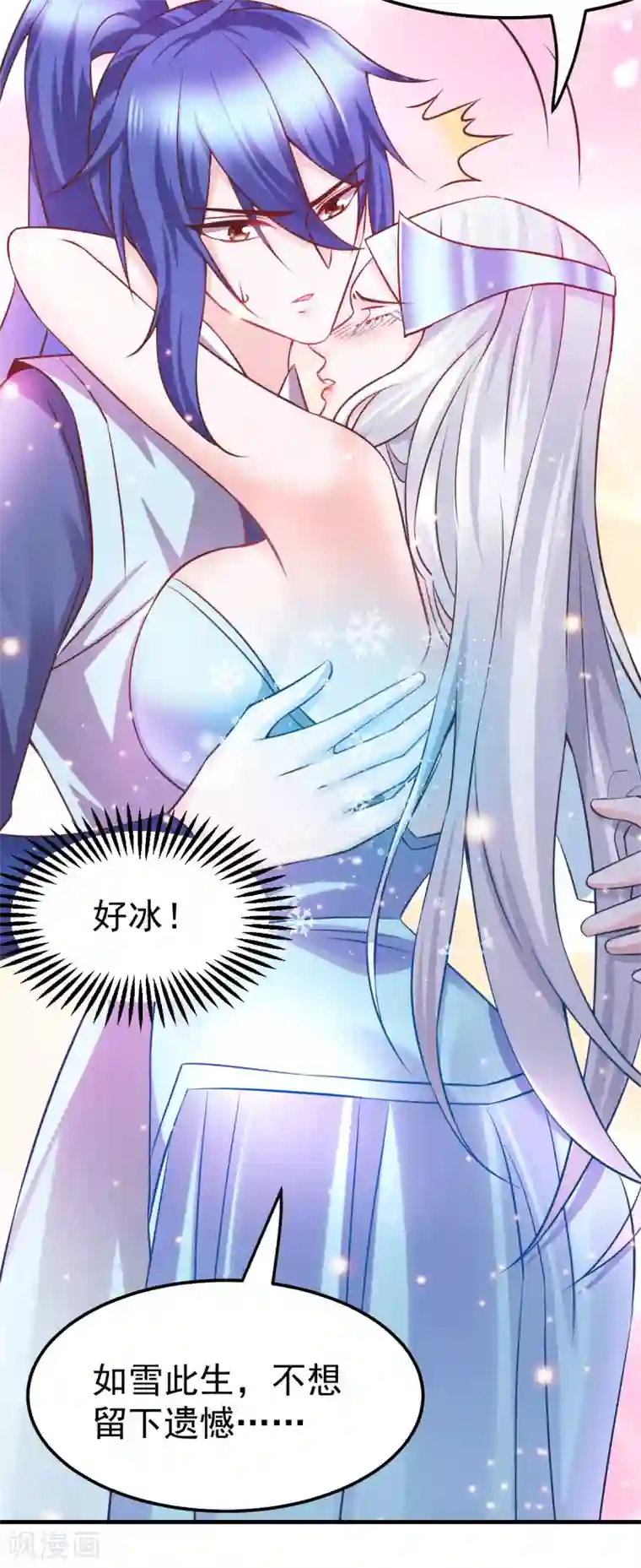 本婿修的是贱道第52话 如雪献身！