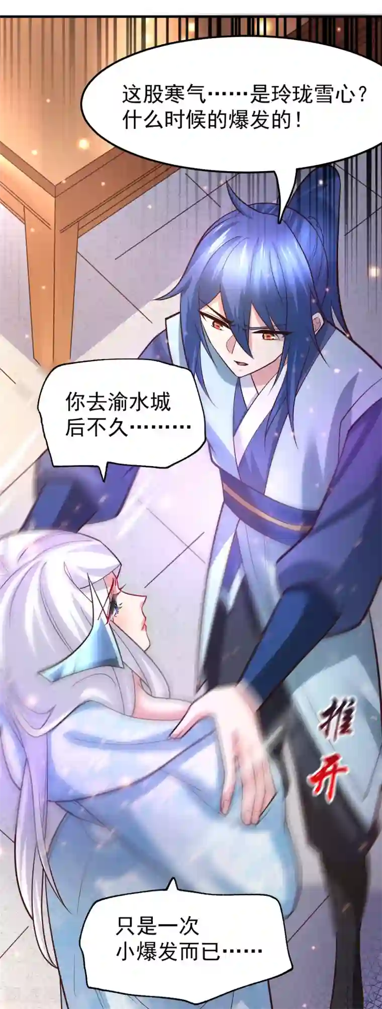 本婿修的是贱道第52话 如雪献身！