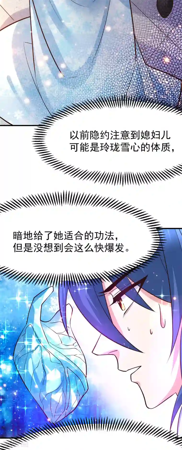 本婿修的是贱道第52话 如雪献身！