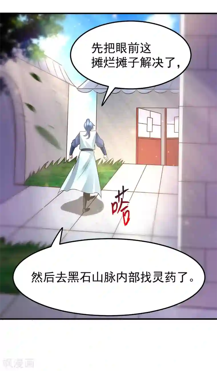 本婿修的是贱道第52话 如雪献身！