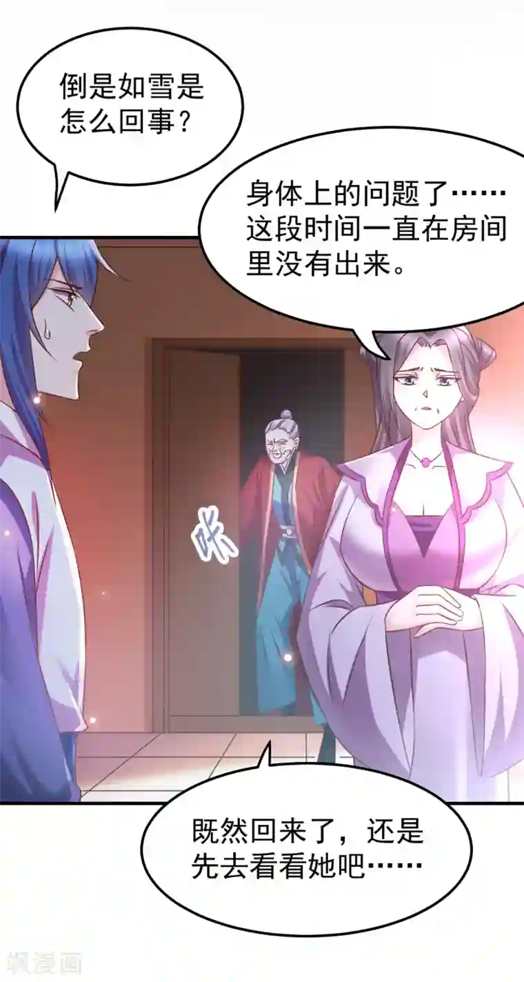 本婿修的是贱道第52话 如雪献身！