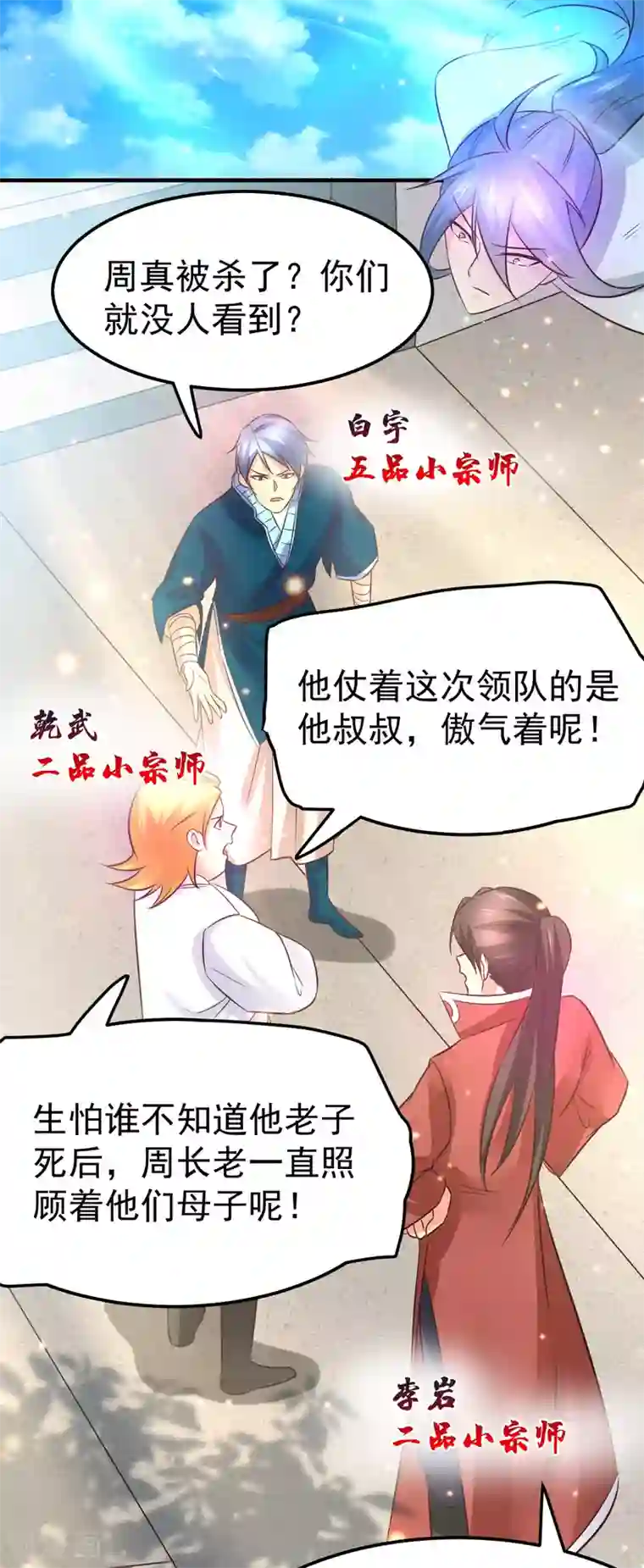 本婿修的是贱道第52话 如雪献身！