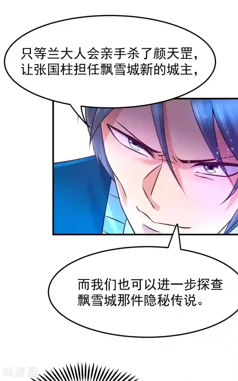 本婿修的是贱道第52话 如雪献身！