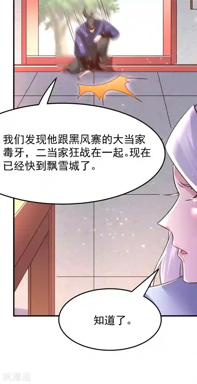 本婿修的是贱道第52话 如雪献身！