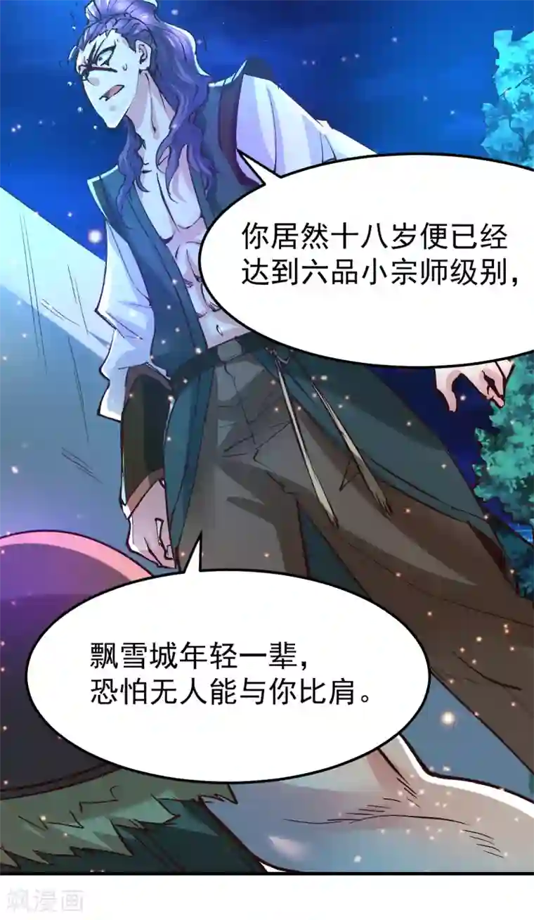 本婿修的是贱道第53话 颜如雪的实力！