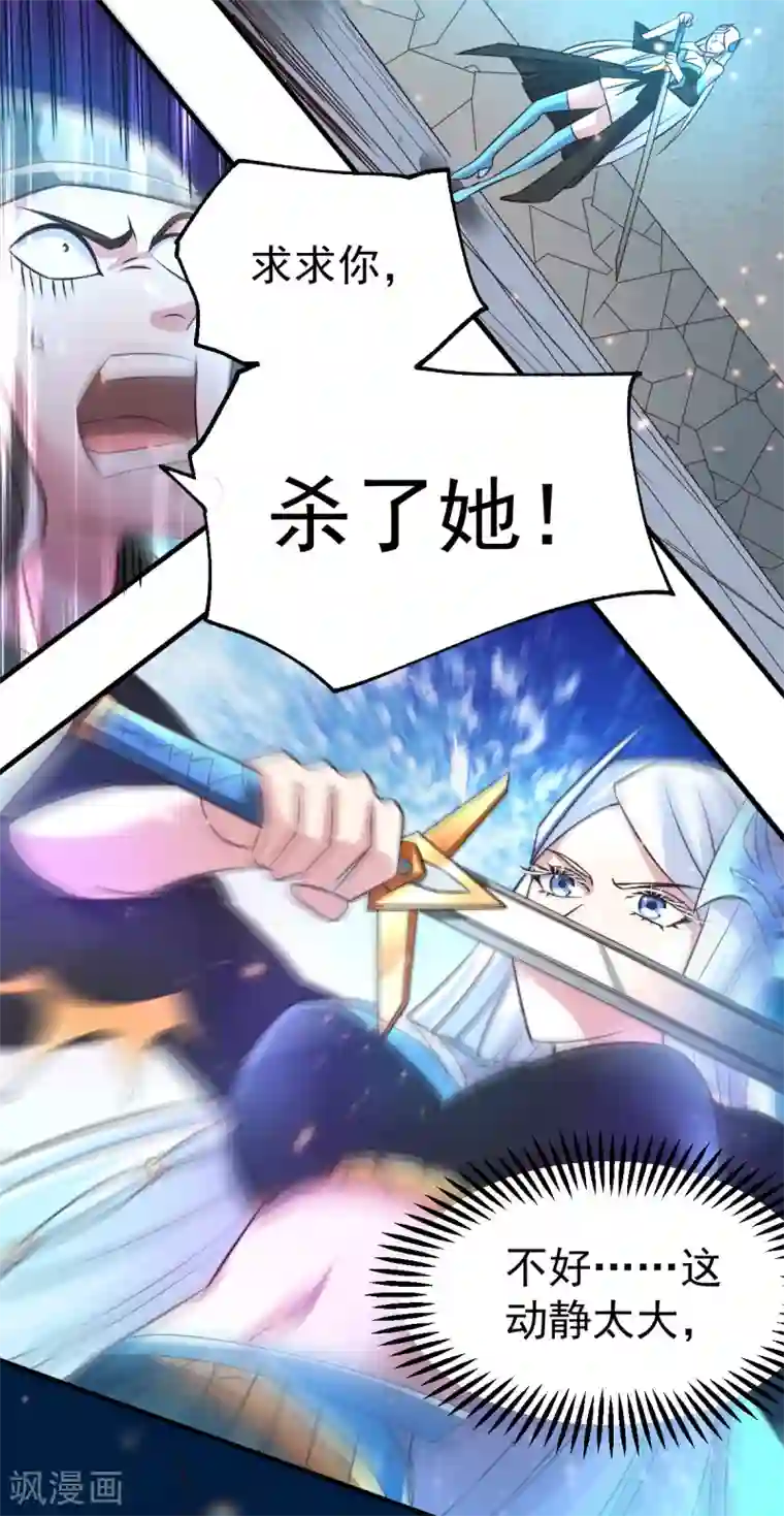 本婿修的是贱道第53话 颜如雪的实力！