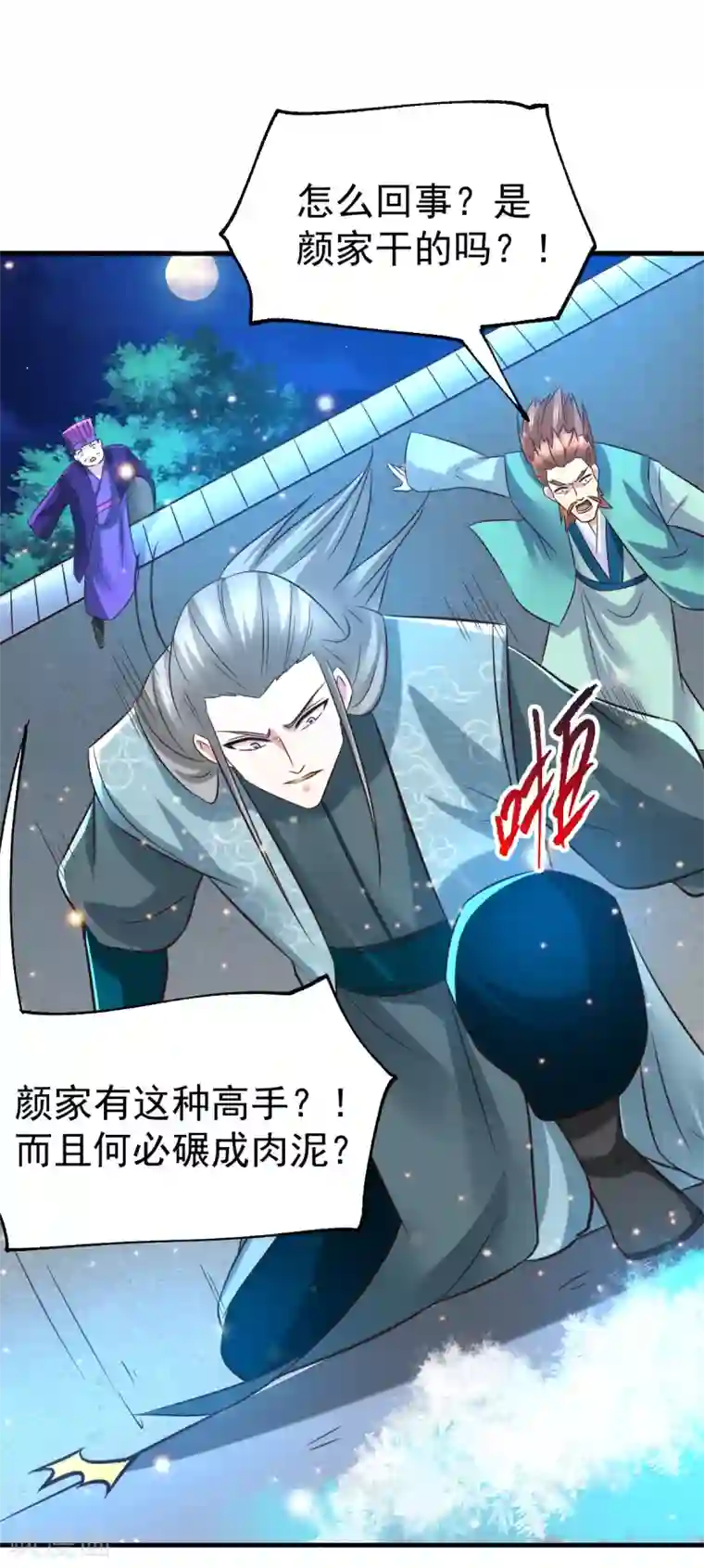 本婿修的是贱道第53话 颜如雪的实力！