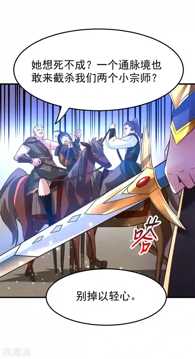 本婿修的是贱道第53话 颜如雪的实力！