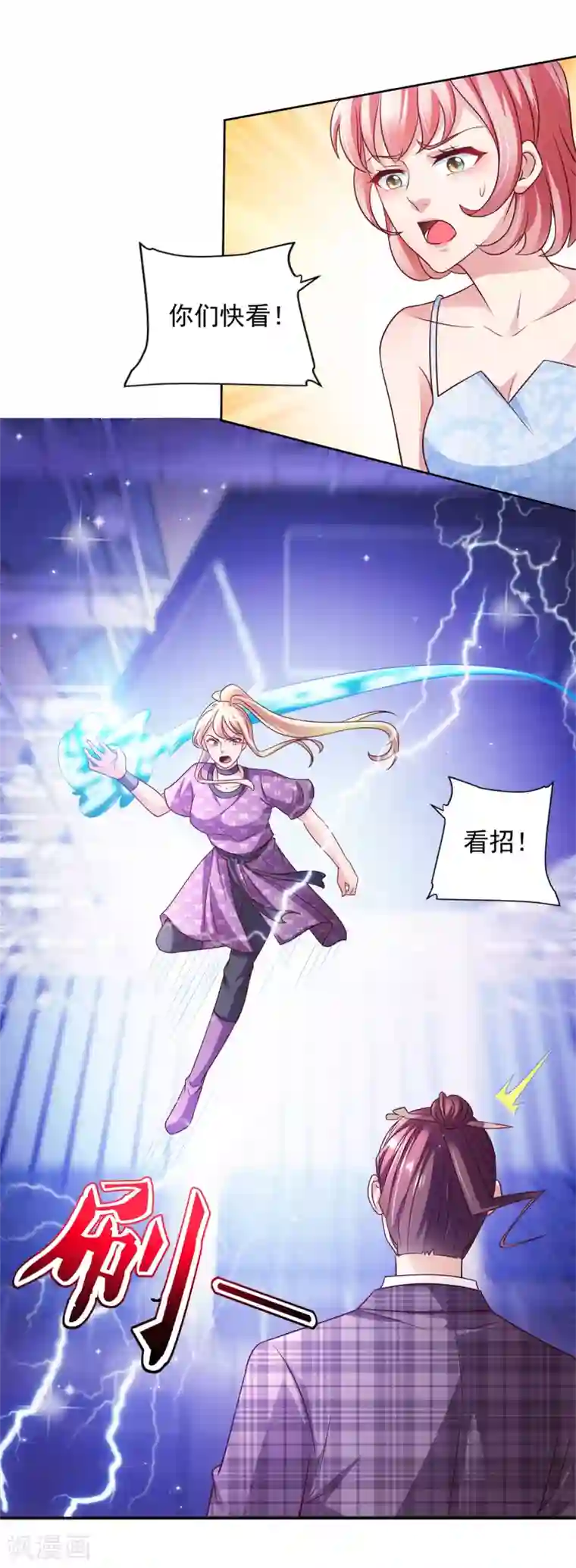 全能至尊第47话 意外发生