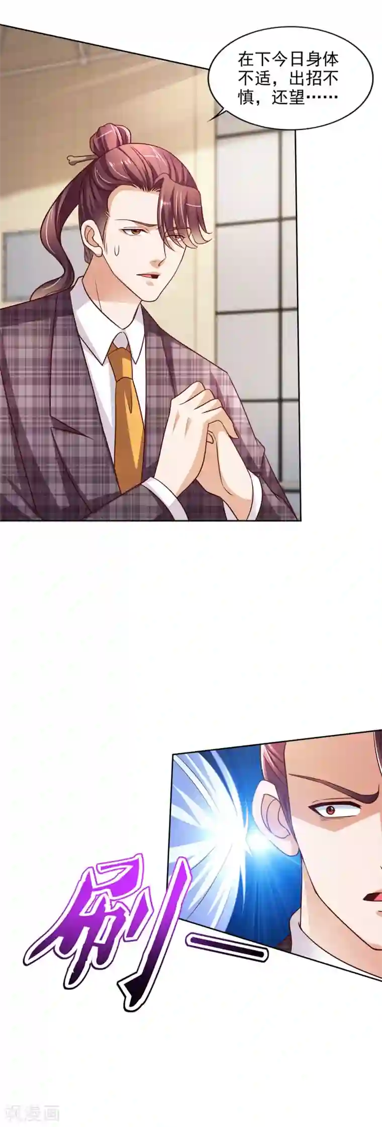 全能至尊第47话 意外发生