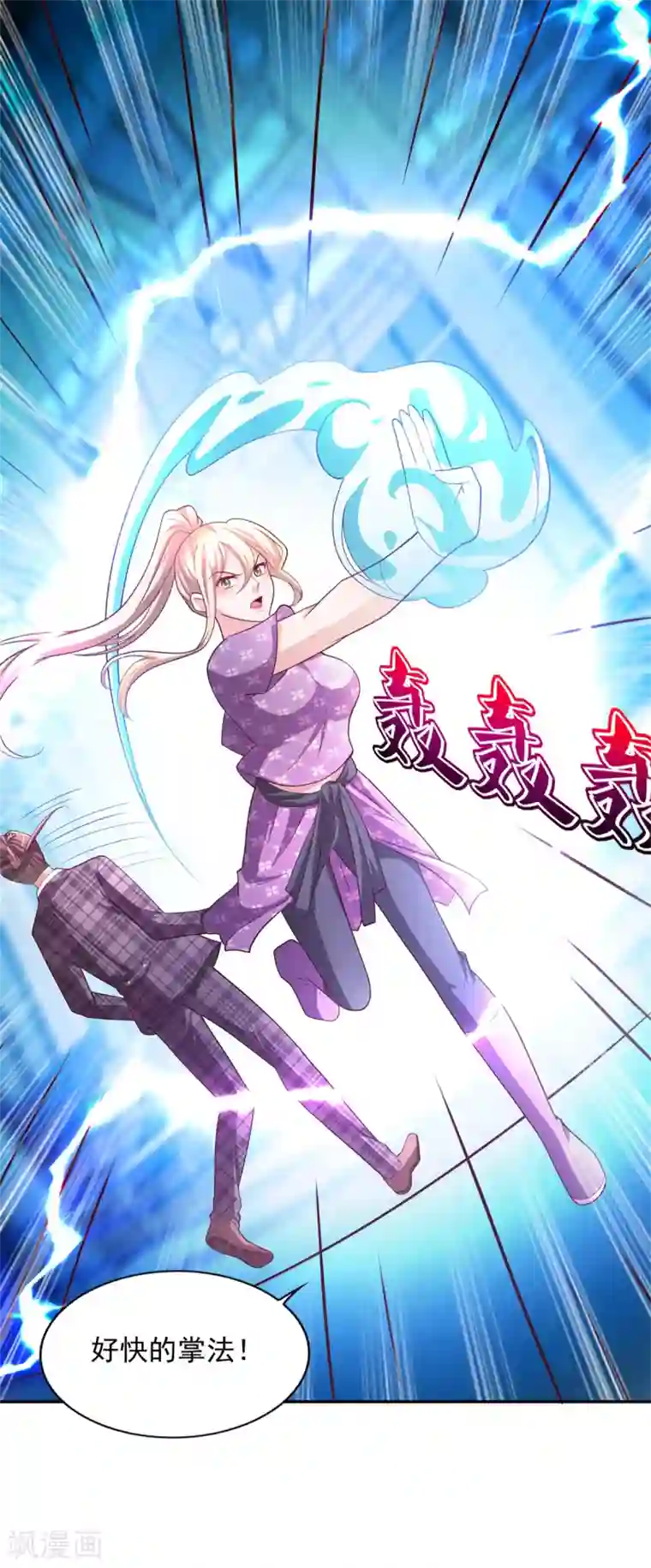 全能至尊第47话 意外发生