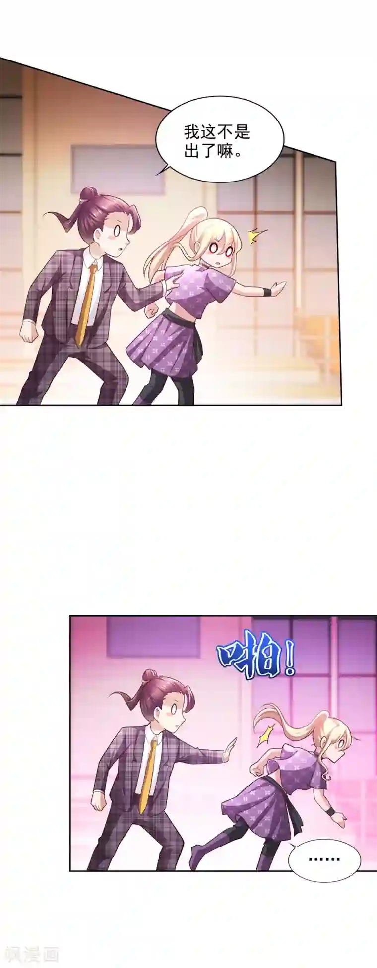 全能至尊第47话 意外发生