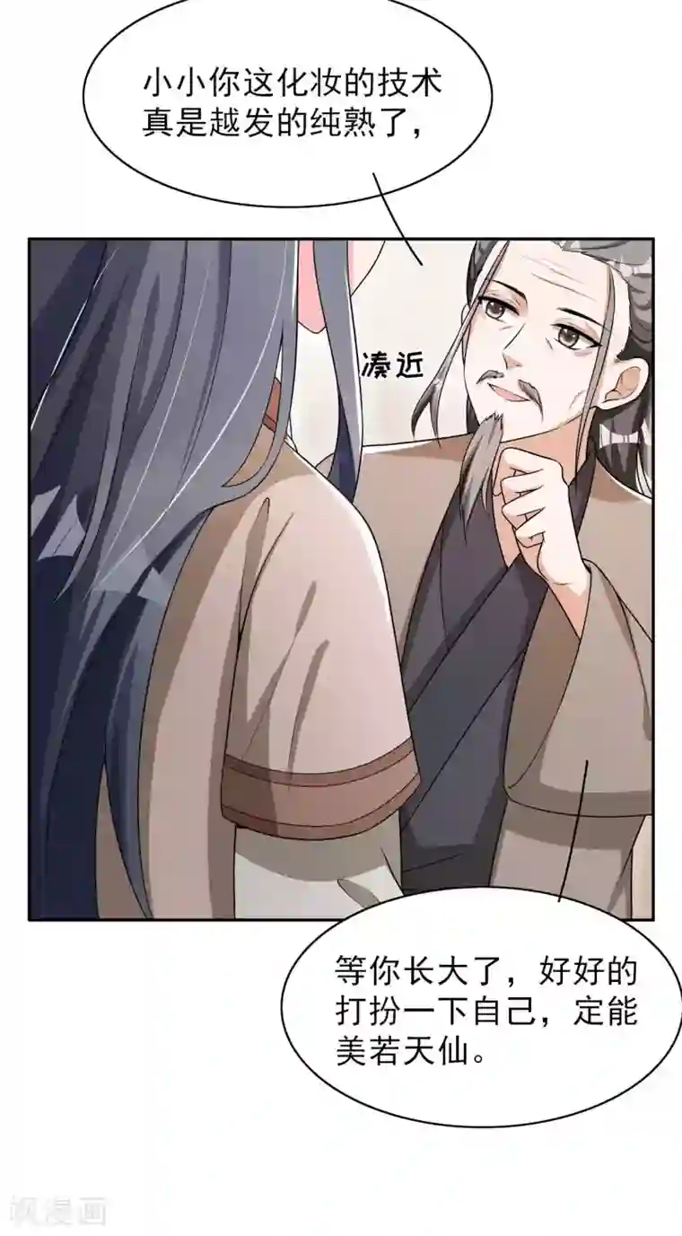 皇子夫君，我养你啊第43话 小师妹