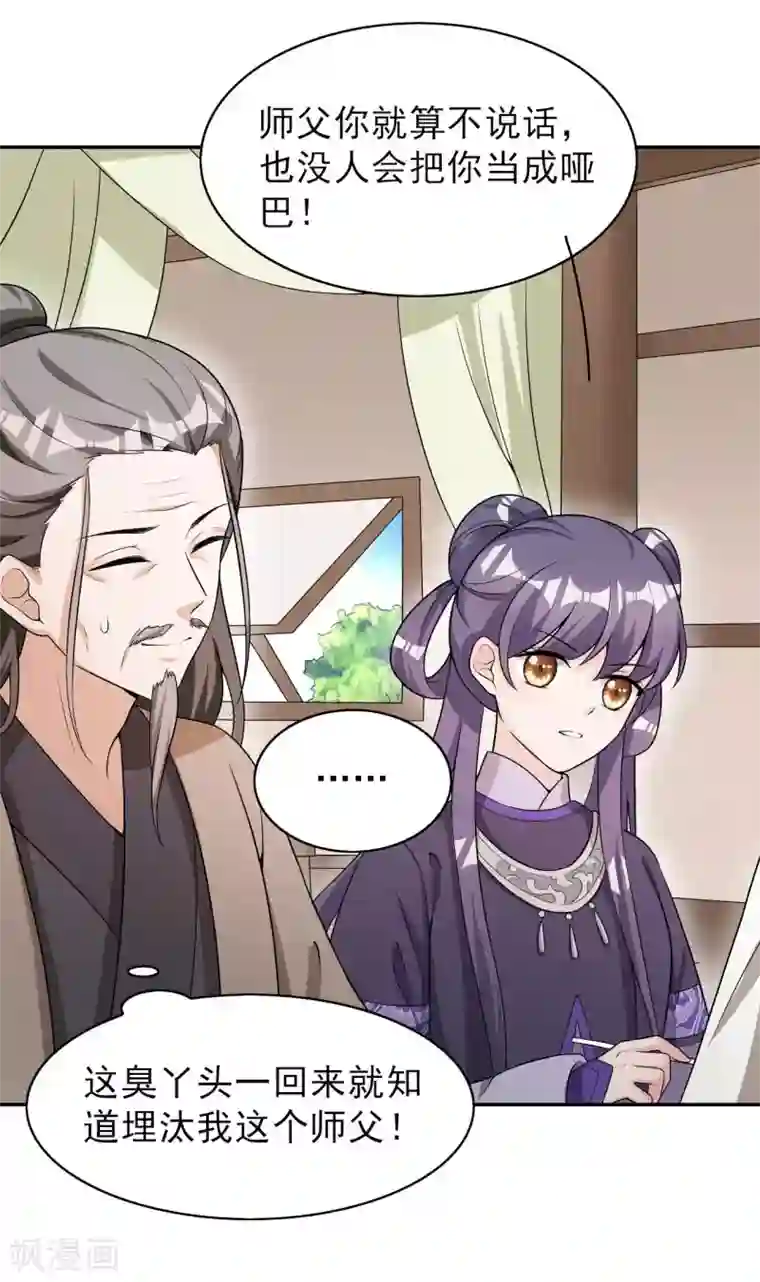 皇子夫君，我养你啊第43话 小师妹