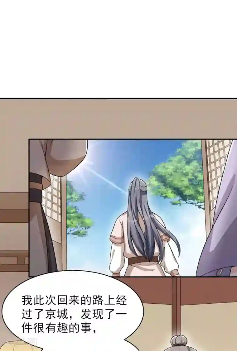 皇子夫君，我养你啊第43话 小师妹