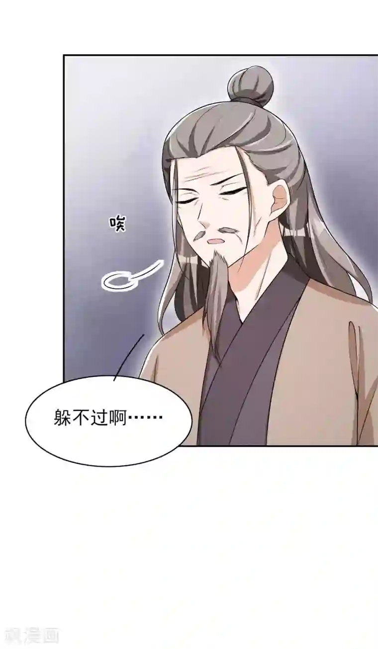 皇子夫君，我养你啊第43话 小师妹