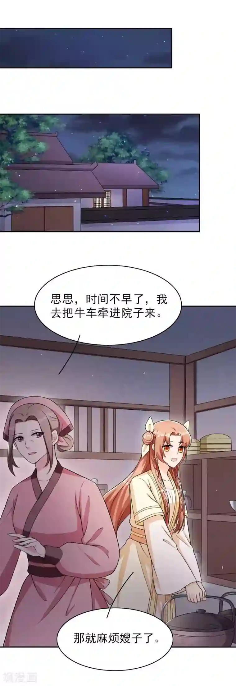 皇子夫君，我养你啊第43话 小师妹