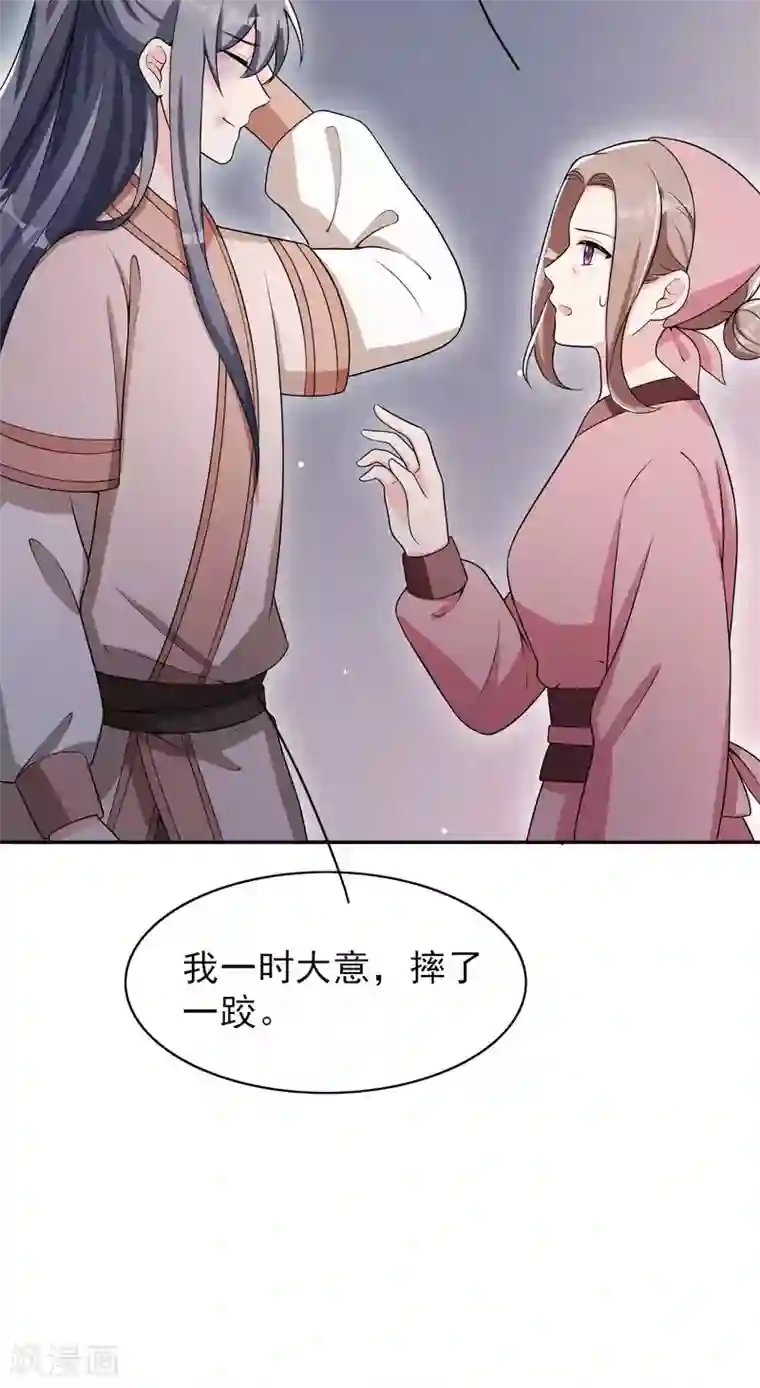 皇子夫君，我养你啊第43话 小师妹