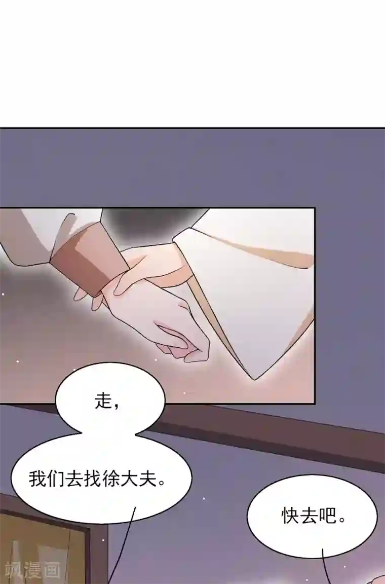 皇子夫君，我养你啊第43话 小师妹