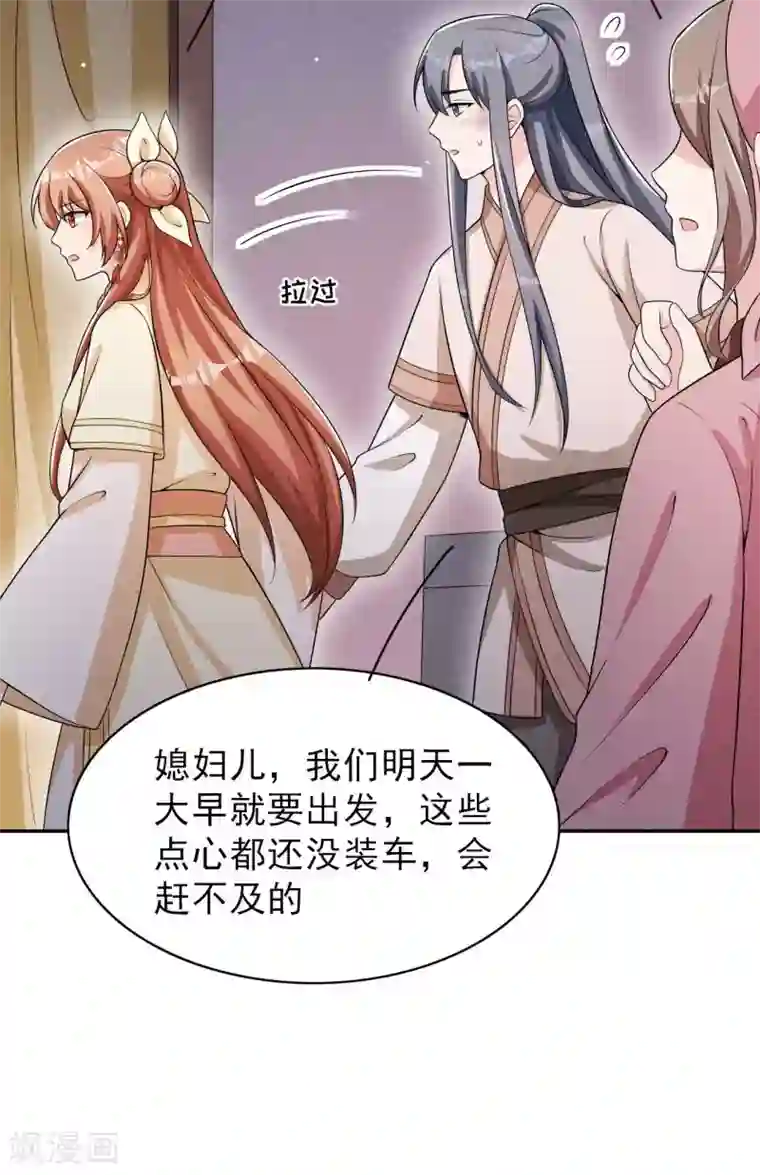 皇子夫君，我养你啊第43话 小师妹