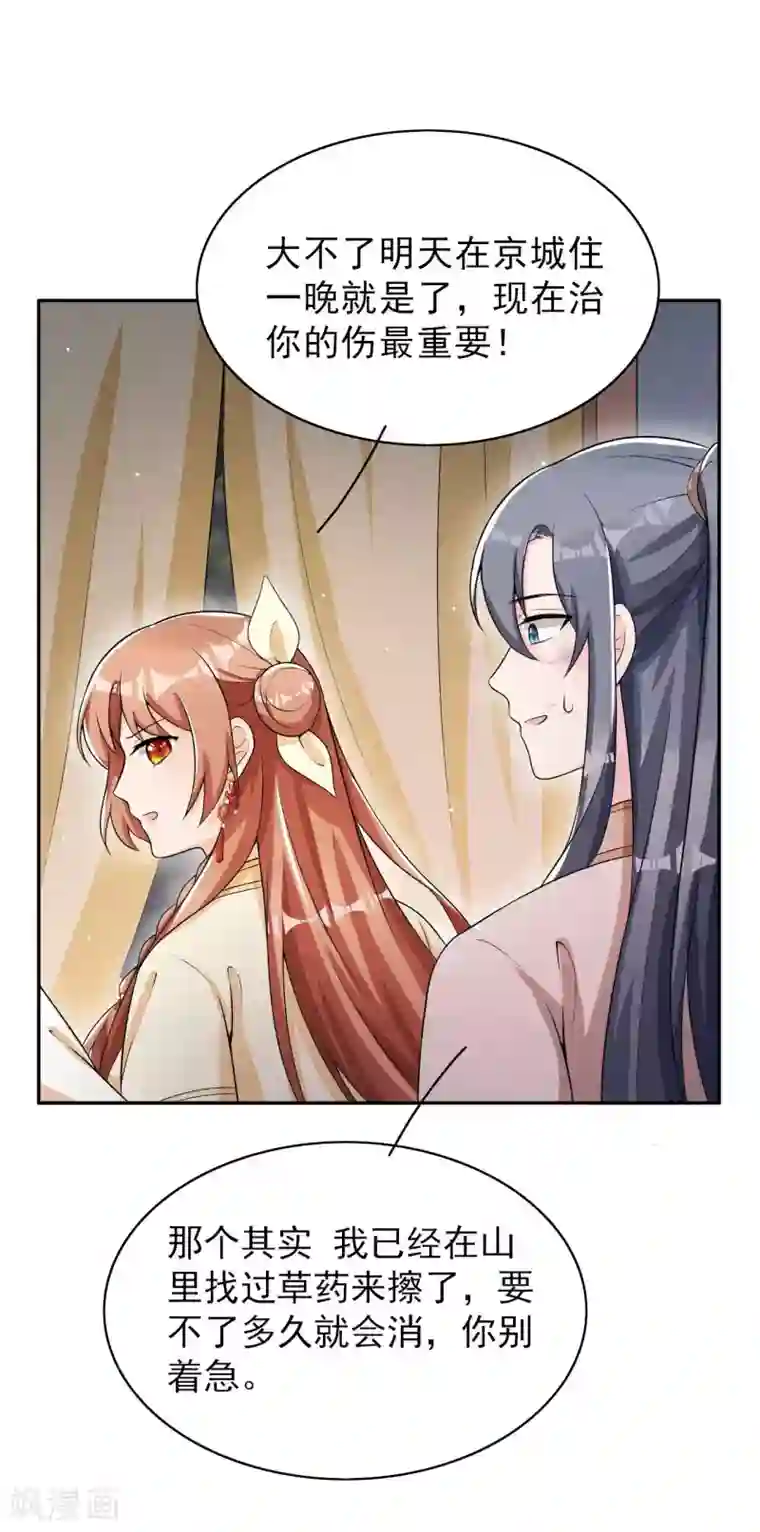 皇子夫君，我养你啊第43话 小师妹