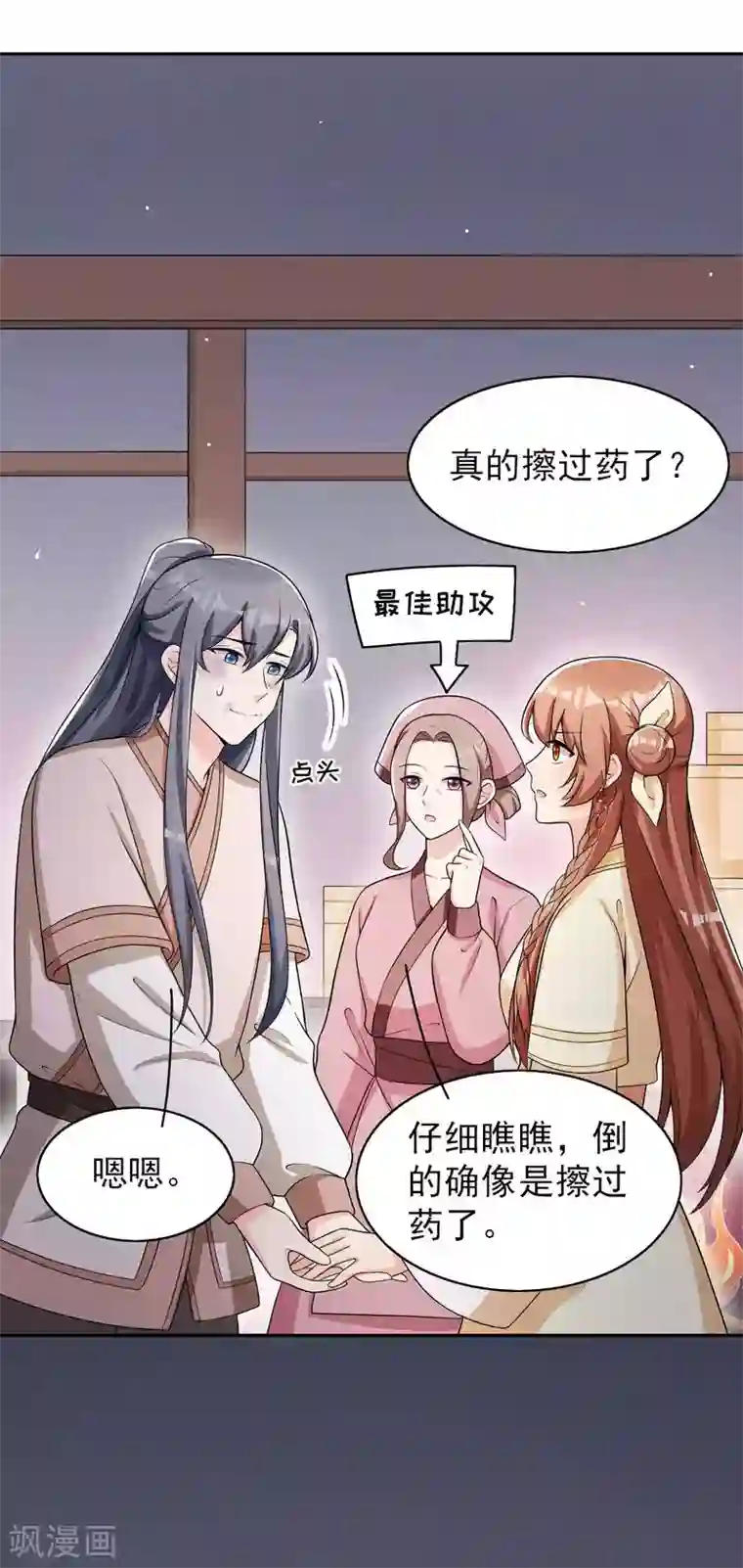 皇子夫君，我养你啊第43话 小师妹