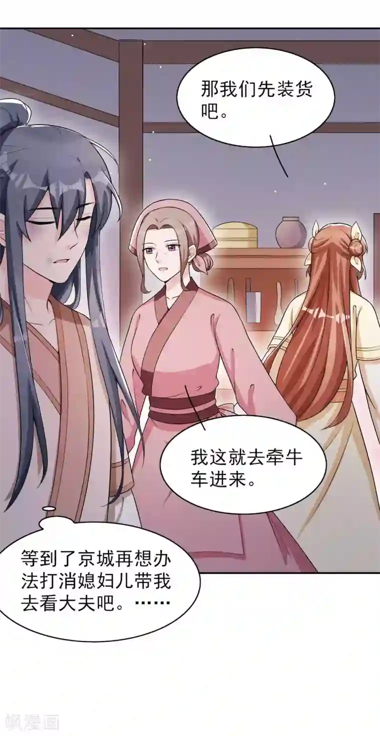 皇子夫君，我养你啊第43话 小师妹