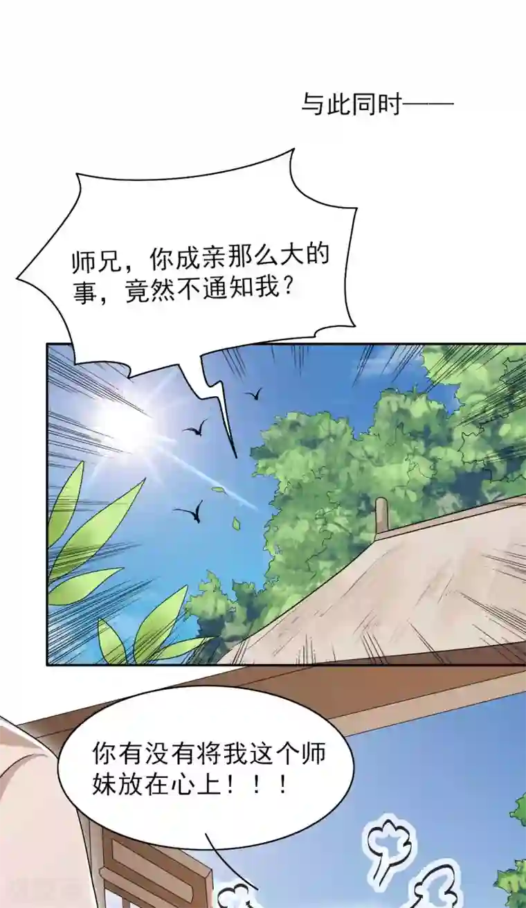 皇子夫君，我养你啊第43话 小师妹