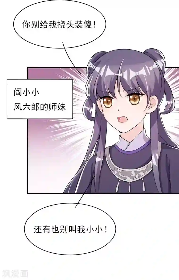 皇子夫君，我养你啊第43话 小师妹
