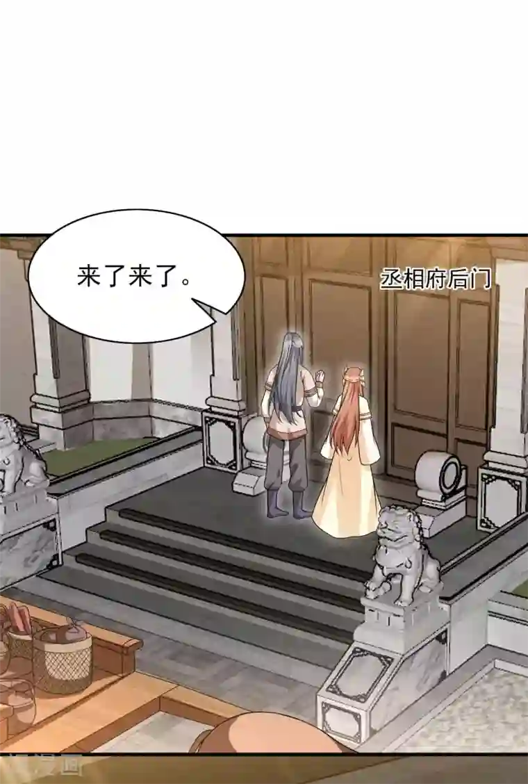 皇子夫君，我养你啊第44话 相像之人