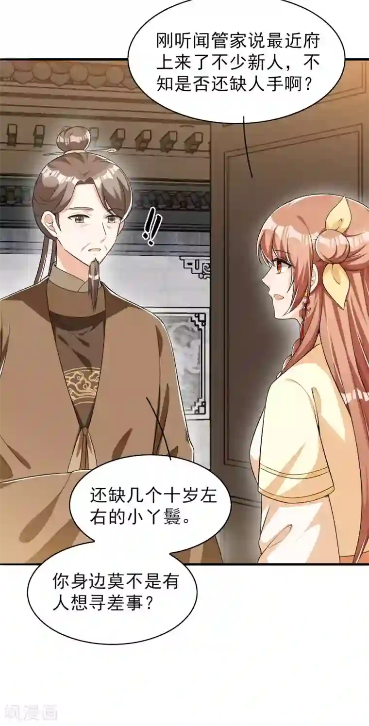 皇子夫君，我养你啊第44话 相像之人