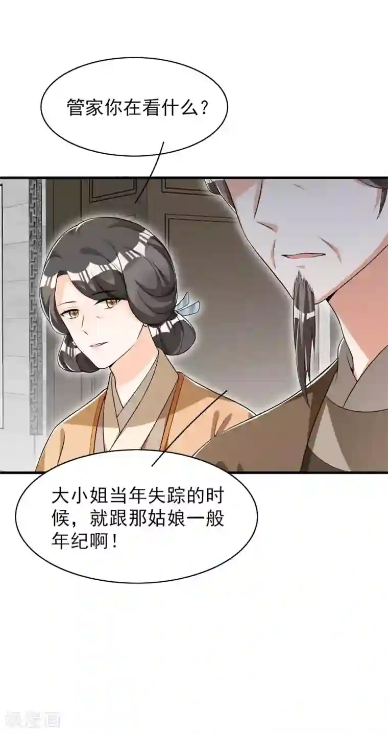 皇子夫君，我养你啊第44话 相像之人