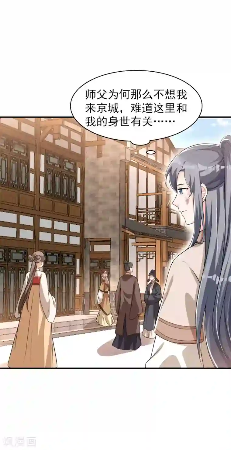 皇子夫君，我养你啊第44话 相像之人