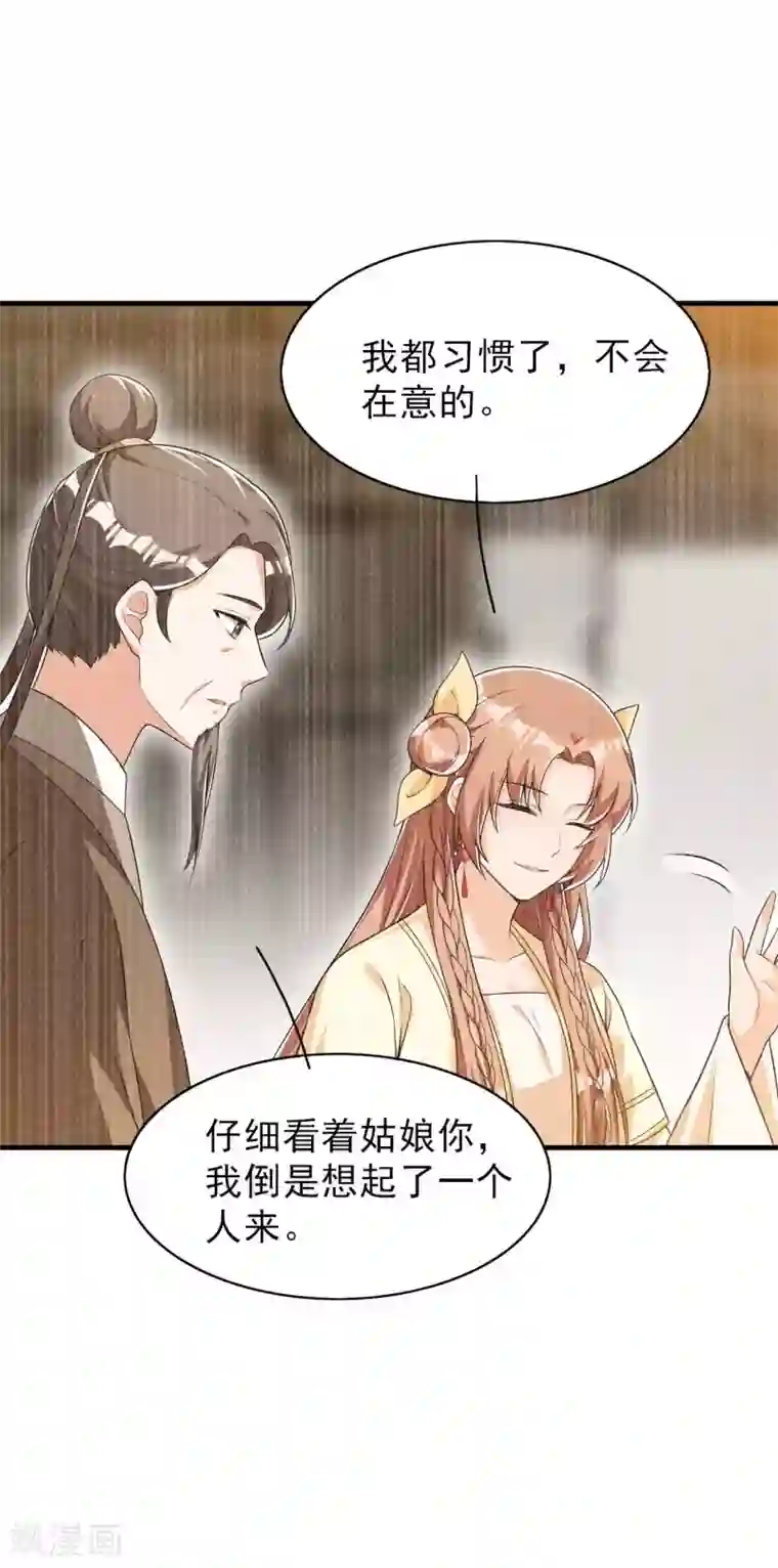 皇子夫君，我养你啊第44话 相像之人