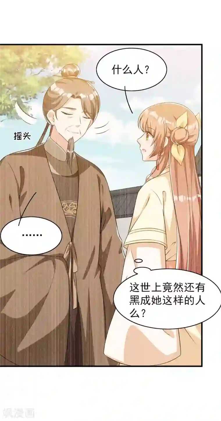 皇子夫君，我养你啊第44话 相像之人