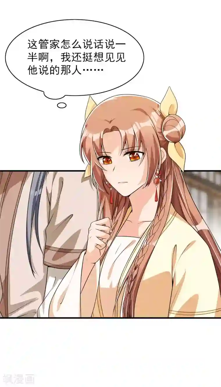 皇子夫君，我养你啊第44话 相像之人