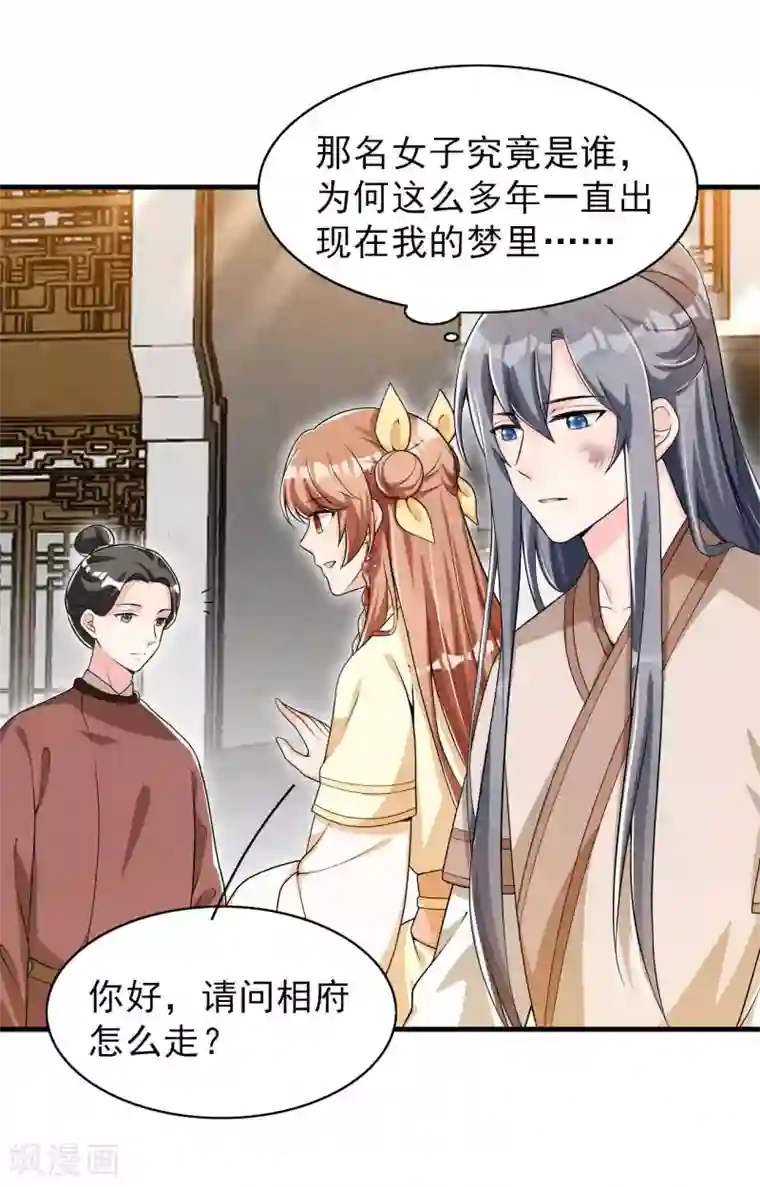 皇子夫君，我养你啊第44话 相像之人