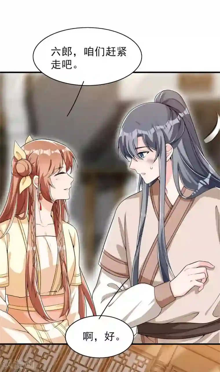 皇子夫君，我养你啊第44话 相像之人