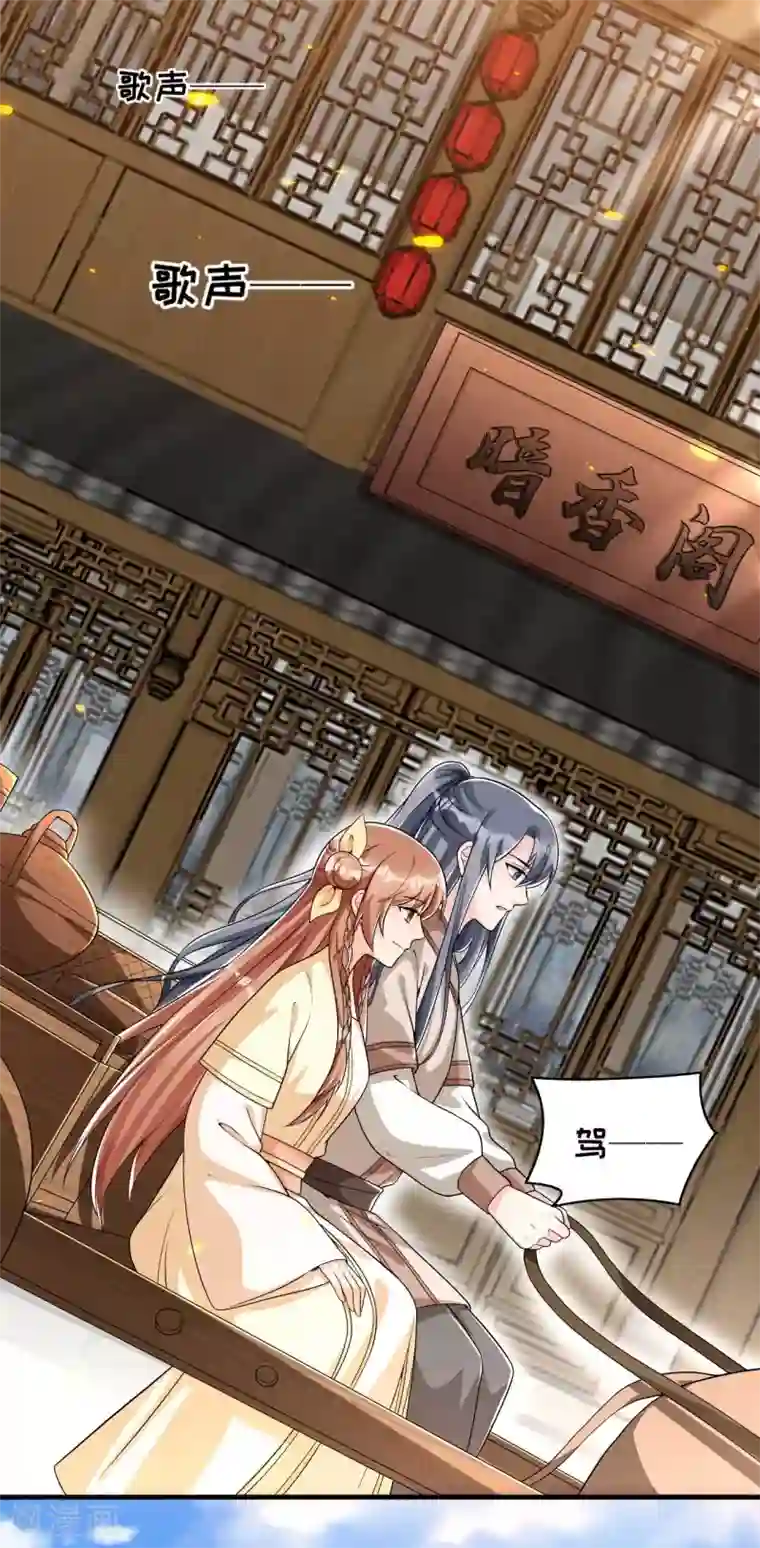 皇子夫君，我养你啊第44话 相像之人