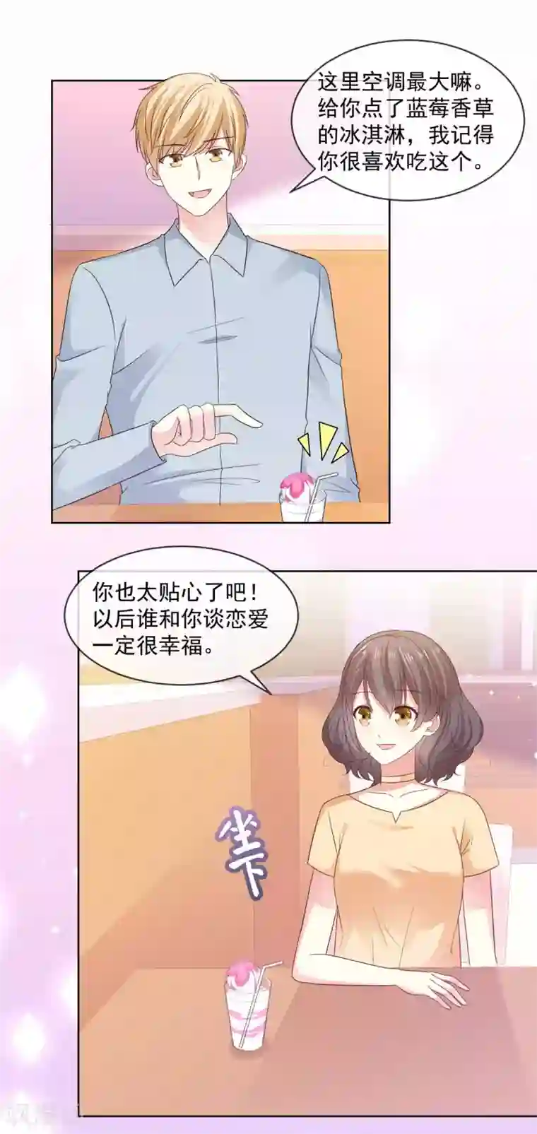 初恋是CV大神第56话 你有喜欢的人了？
