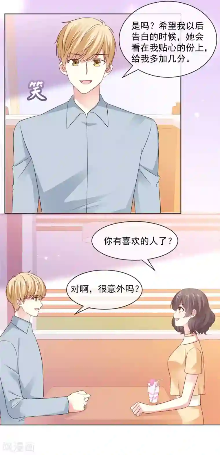 初恋是CV大神第56话 你有喜欢的人了？