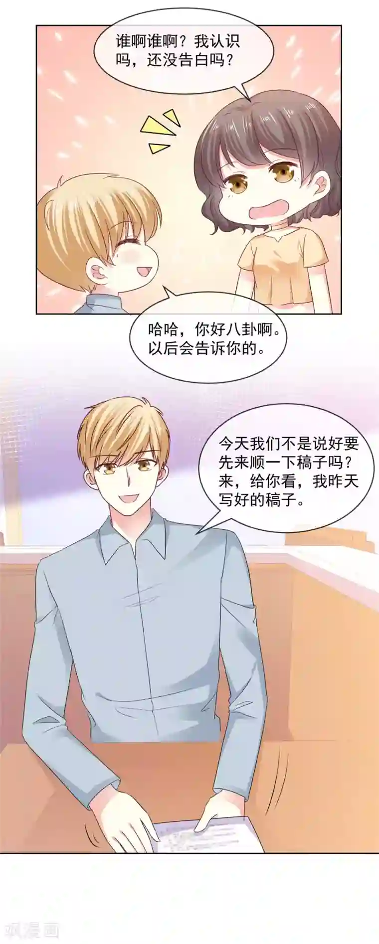 初恋是CV大神第56话 你有喜欢的人了？