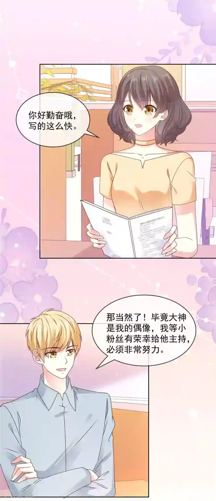 初恋是CV大神第56话 你有喜欢的人了？