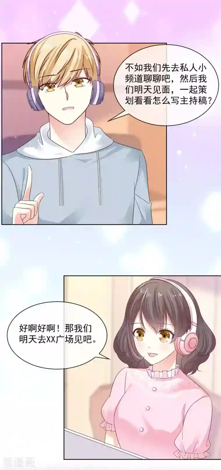 初恋是CV大神第56话 你有喜欢的人了？