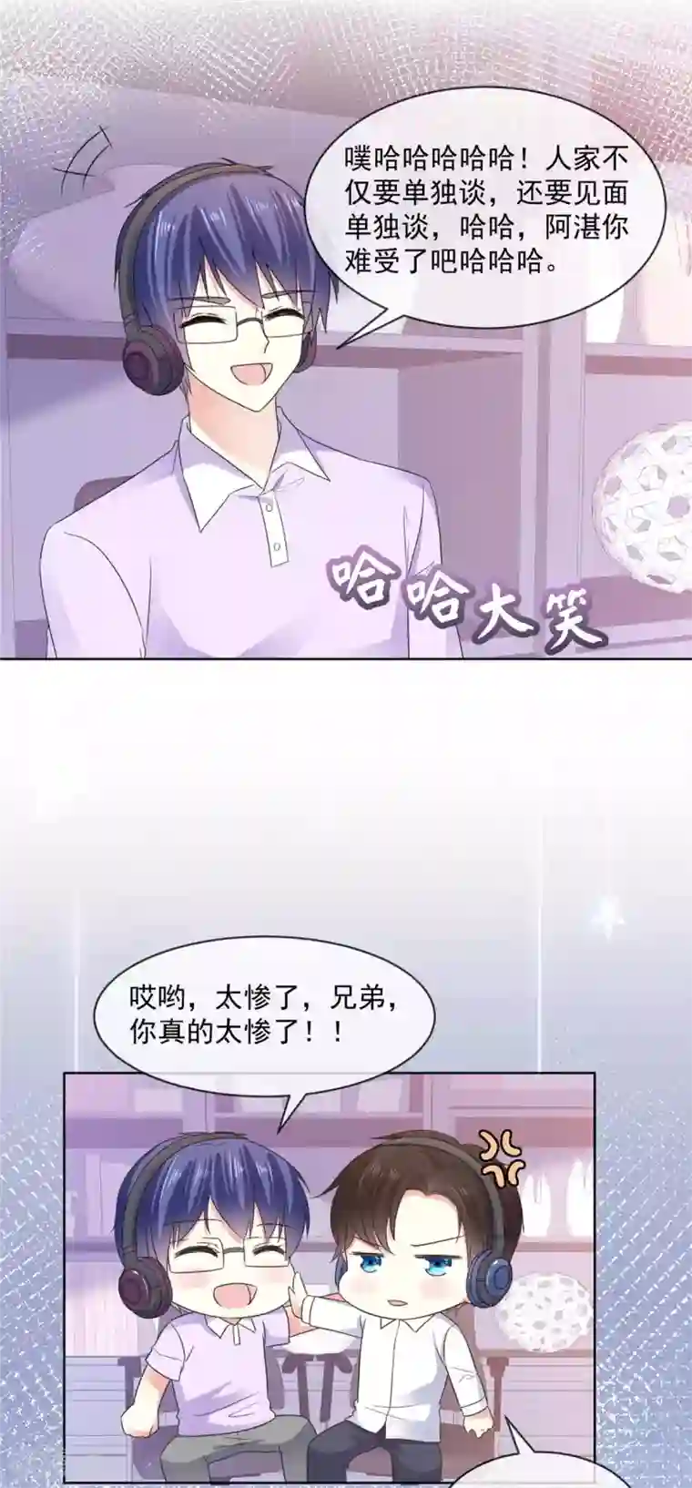 初恋是CV大神第56话 你有喜欢的人了？