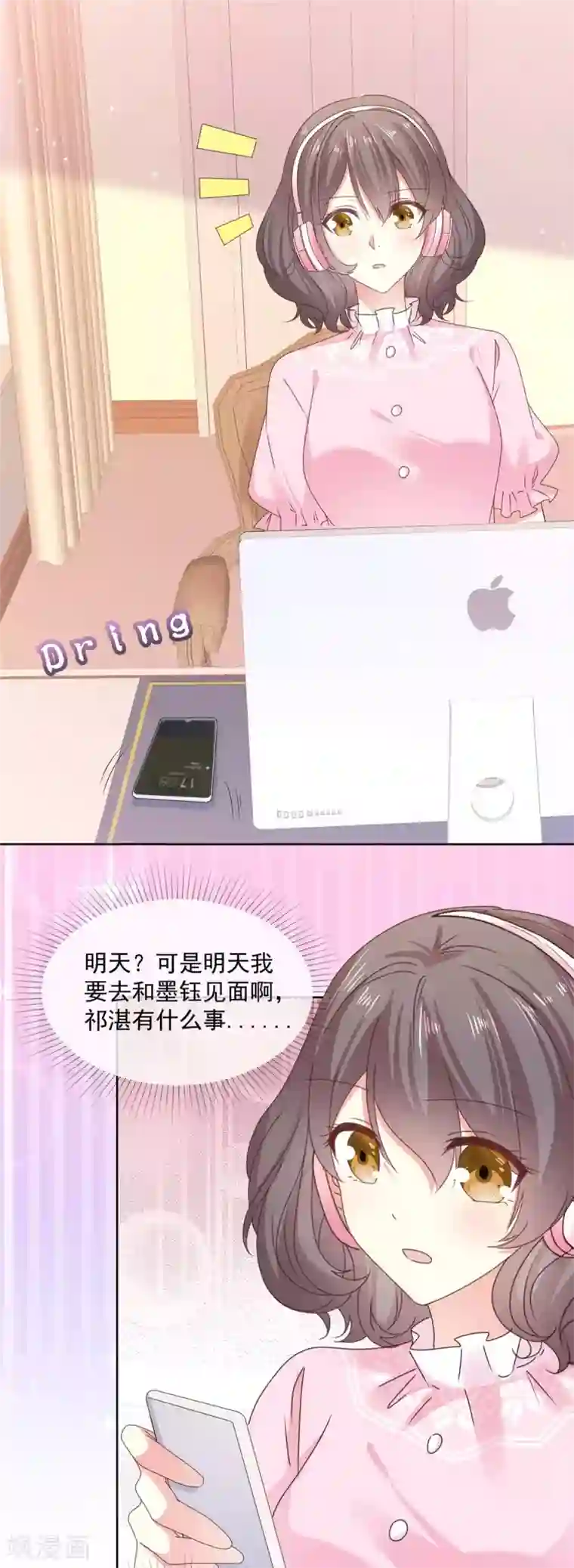 初恋是CV大神第56话 你有喜欢的人了？