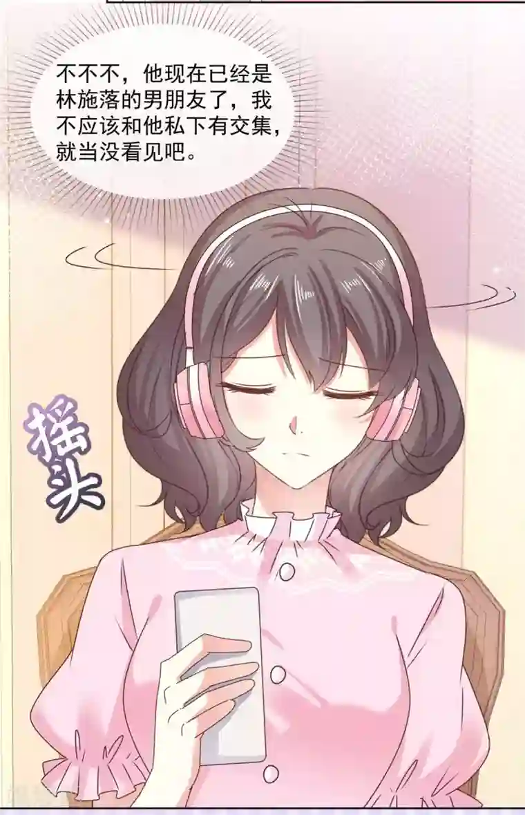 初恋是CV大神第56话 你有喜欢的人了？