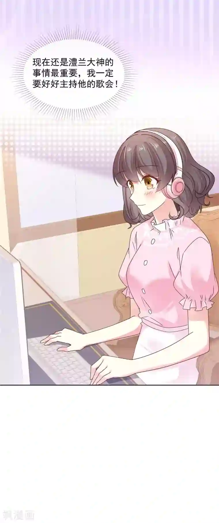 初恋是CV大神第56话 你有喜欢的人了？