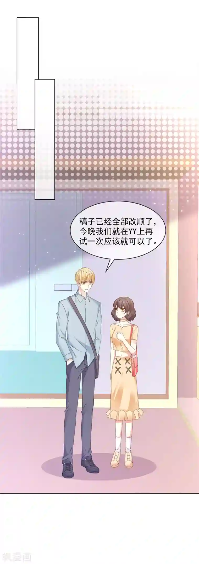 初恋是CV大神第57话 别这样突然抱我…