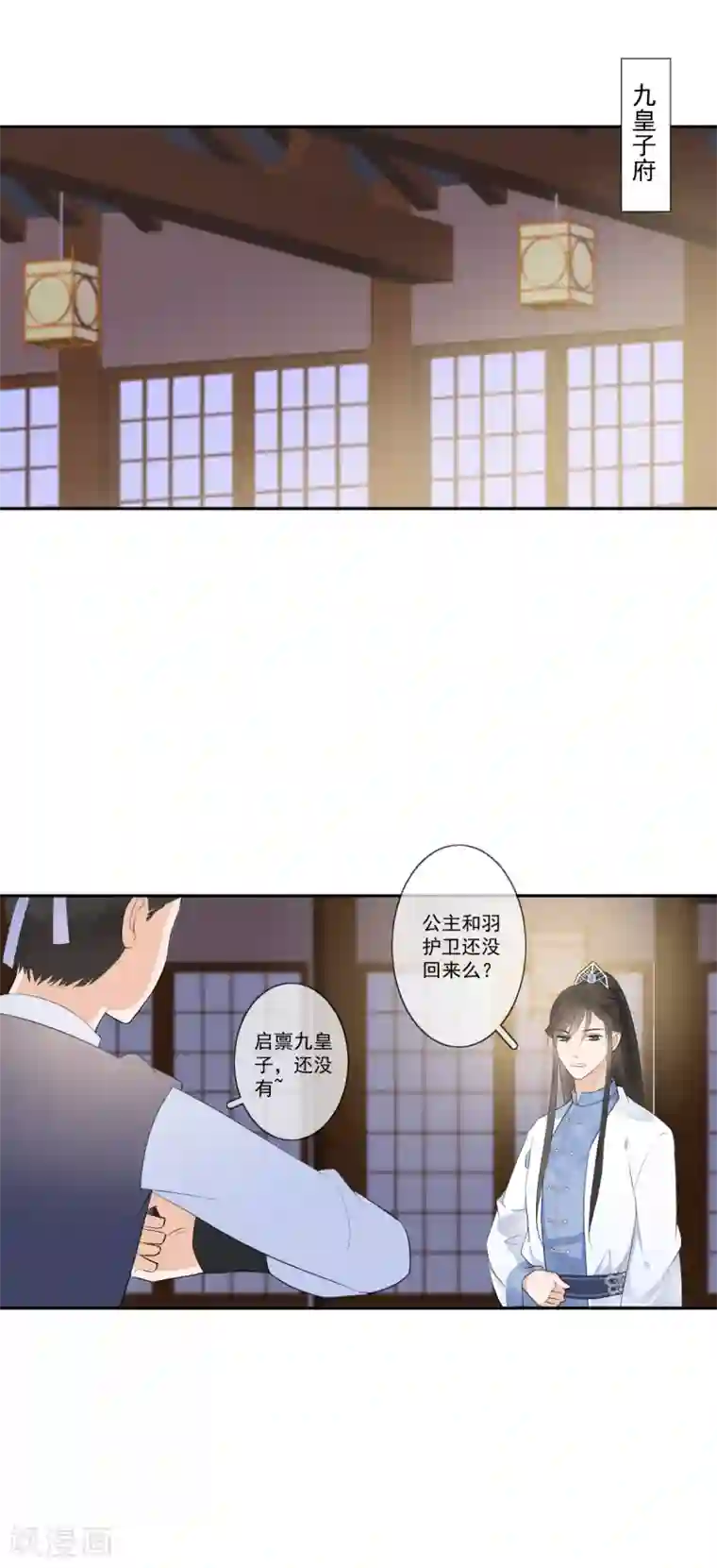 偃师妖后第14话 公主抱